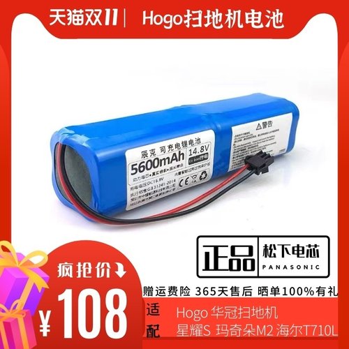 HOGO华冠扫地机海尔电池T710L星耀S玛奇朵M2吸尘机大容量锂电16.8 - 封面