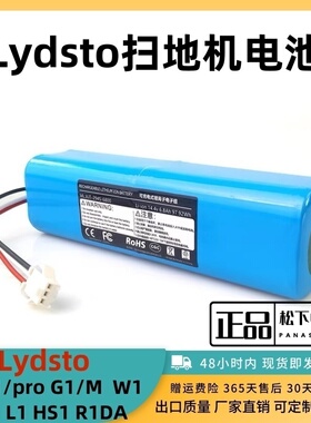 适用于Lydsto扫地机器人L1 R1 S1 G1 1D W1 电池米家原装配件通用