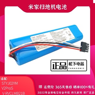 小米扫地机机器人锂电池STYJ02YM云米V2Pro米家V-RVCLMB21B通用