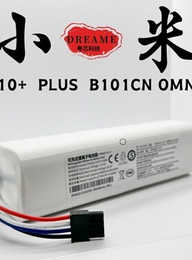 适用于小米全能扫地机X10+PLUS  B101CN OMNI 1S 大容量原装电池