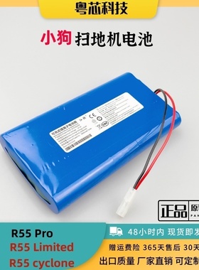 适配小狗扫地机器人R55 Pro R55 cyclone  Limited电池扫拖机器人