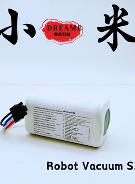 适用于小米扫地机S20 电池 Robot Vacuum s20 原装大容量配件14.4