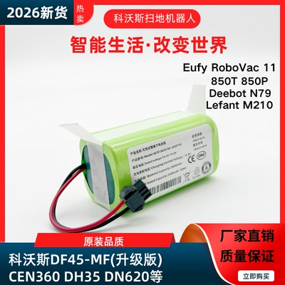 促销扫地机DF45-MF原装电池