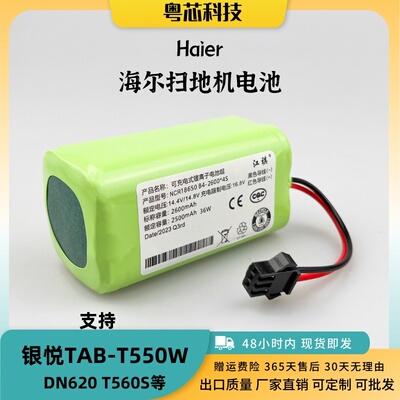 扫地机电池T560TAB银悦