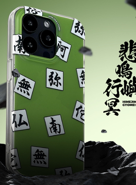 SMTM适用苹果16promax手机保护套防摔15动漫二次元周边14鬼灭之刃手机壳