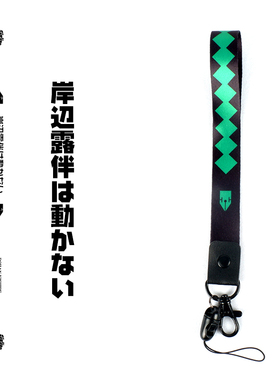 SMTM适用jojo的奇妙冒险周边岸边露伴手机链挂绳钥匙胸牌工作牌