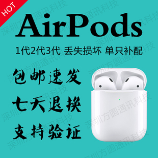 适用于二手airpods2单只补配一二3代pro单个耳机左耳右耳充电仓盒