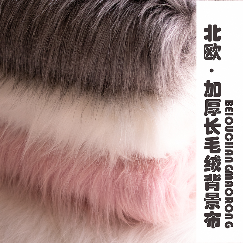 地毯长毛柜台展示布ins定做摆拍