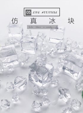 仿真冰块道具碎冰亚克力假大冰块摆拍道具茶杯辅助摄影背景摆件