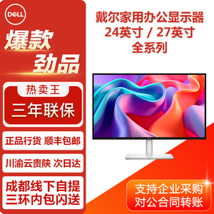 Dell/戴尔 SE2425HM SE2725HM S2725HSM S2725DSM S2725QS 显示器