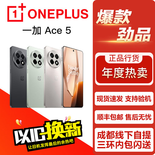 OnePlus/一加 Ace 5 游戏电竞影像拍照学生正品手机