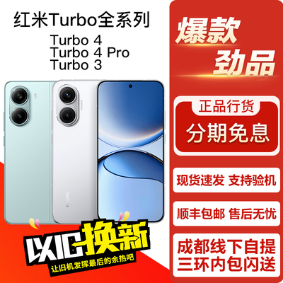 REDMI Turbo 4 Pro / Turbo 4/Turbo 3 红米游戏学生老人长辈手机