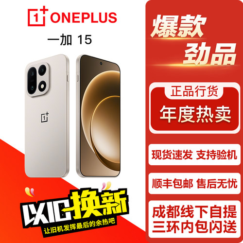 OnePlus/一加 一加 15 游戏电竞影像拍照性能旗舰手机