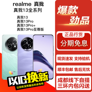 Pro realme 真我 影像游戏轻旗舰学生老人手机 至尊版