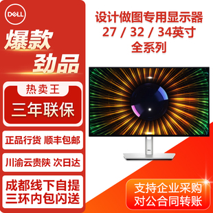 戴尔 U3225QE U2424H U2725QE 设计专用高色域显示器 U2724D Dell