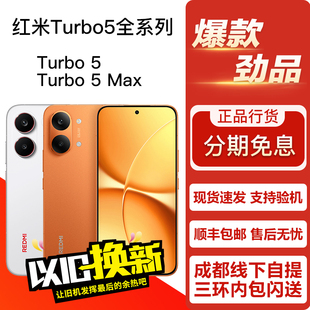 REDMI Max 红米游戏电竞学生老人双卡5G手机 Turbo