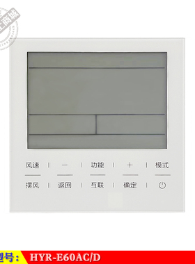 适用于 海尔 风管机多联机中央空调机 HYR-E60AC(D)线控器 手抄器