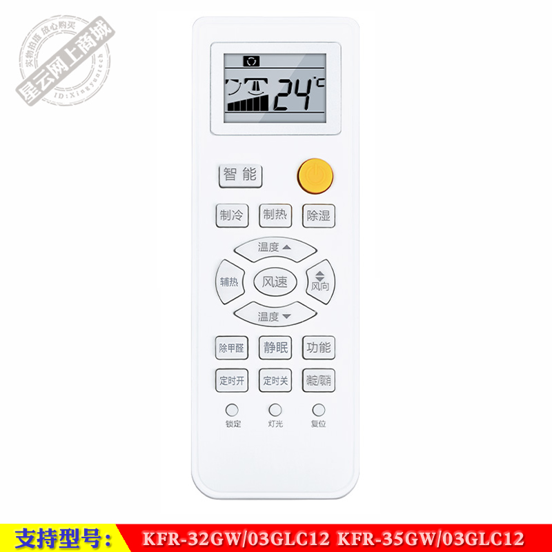 适用于 海尔KFR-32GW/03GLC12 KFR-35GW/03GLC12智能空调机遥控器