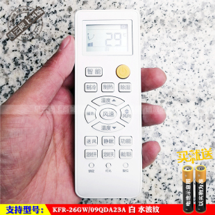 海尔KFR 水波纹 26GW 白 变频空调遥控器 09QDA23A 适用于