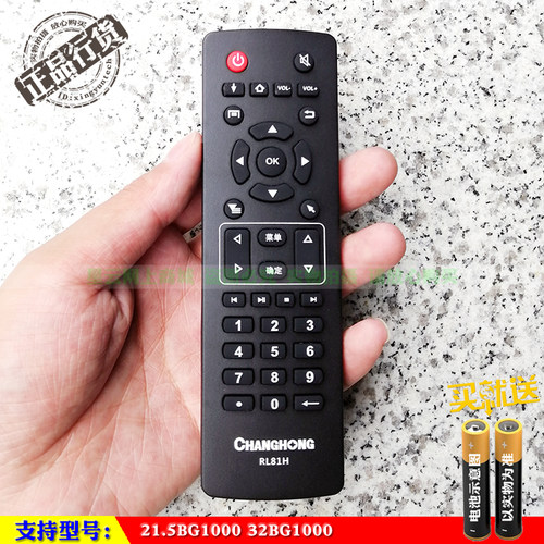 长虹原装RL81H商用广告电视终端遥控器 21.5BG1000 32BG1000