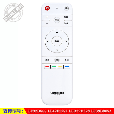 LE39D80SA原装遥控器熊猫