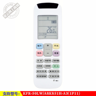 海信KFR 1P11 50LW 2匹变频冷暖空调机遥控器 A8K851H 适用于