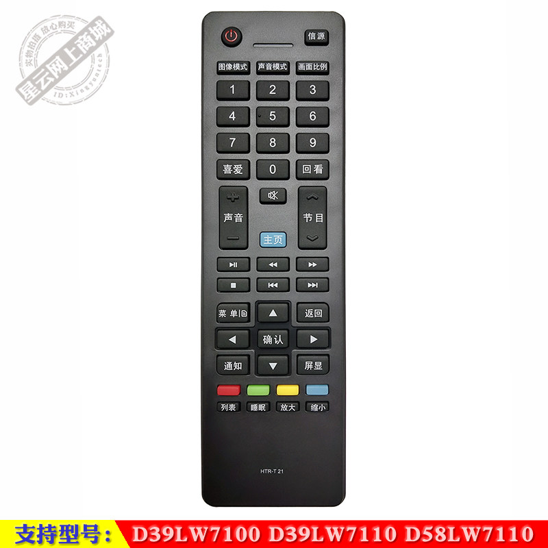 D58LW7110电视机遥控器统帅