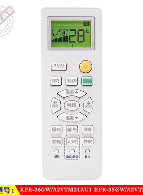 适用于 海尔KFR-26GW/A2VTM21AU1 35GW/A2VTM21AU1智能空调遥控器