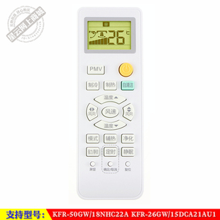26GW 适用于 18NHC22A 50GW 15DCA21AU1智能空调机遥控器 海尔KFR