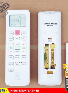 原装 CHEBLO樱花KKCQ-1Y 松鸿 MEILIHONGZUAN KKCQ-1MZ空调遥控器