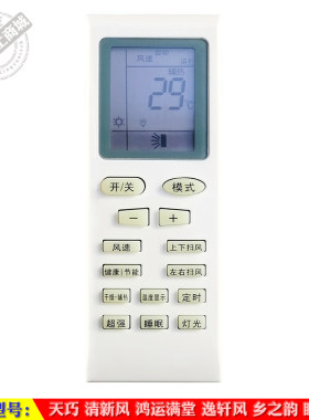 格力天巧新风鸿运空调遥控器