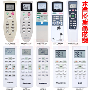 KK41A 长虹原装 KKCQ 2S空调遥控器