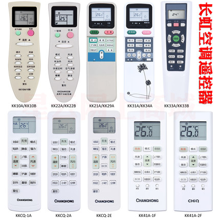 长虹原装KKCQ-1A KKCQ-2A KKCQ-2E KK41A-1F 1Z 2F 2S空调遥控器