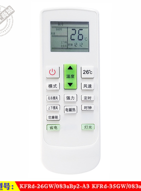 适用于YAIR扬子KFRd-26GW/083aBp2-A3 35GW/083aBp2-A3空调遥控器