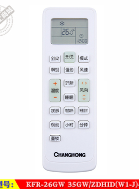 适用于 长虹原装 KFR-26GW 35GW/ZDHID(W1-J)+A3 变频空调遥控器