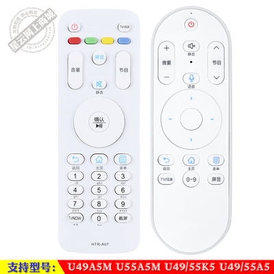 U49A5M海尔电视遥控器