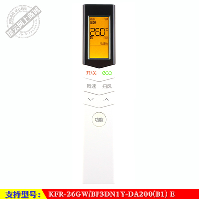 美的遥控器BP3DN1Y-DA200(B1)E