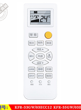 适用于 海尔KFR-33GW/03ECC12 KFR-35GW/03ECC12智能空调机遥控器