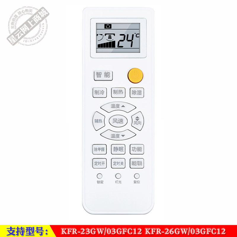 适用于 海尔KFR-23GW/03GFC12 KFR-26GW/03GFC12智能空调机遥控器