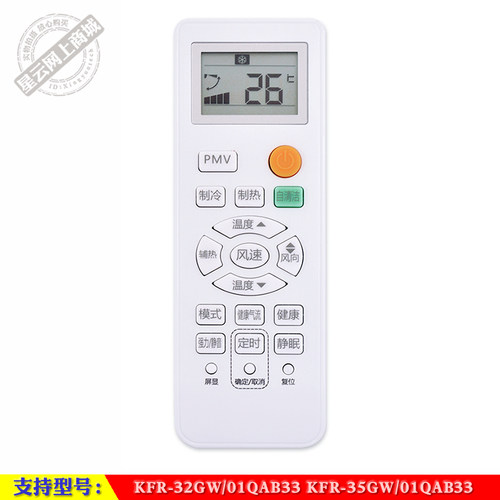 适用于 海尔 KFR-32GW/01QAB33 KFR-35GW/01QAB33 智能空调遥控器