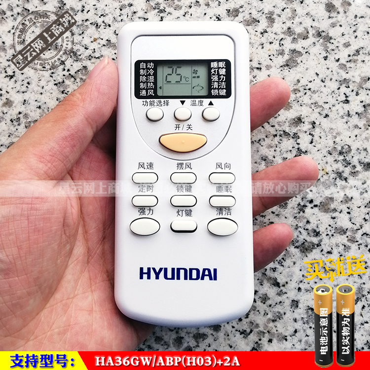 现代HYUNDAI原装HA35GW/ABP(H03)+2A 32GW/MD(M73A)+4空调遥控器
