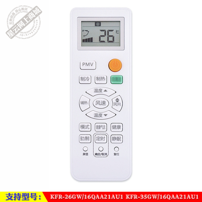 适用于 海尔KFR-26GW/16QAA21AU1 35GW/16QAA21AU1智能空调遥控器