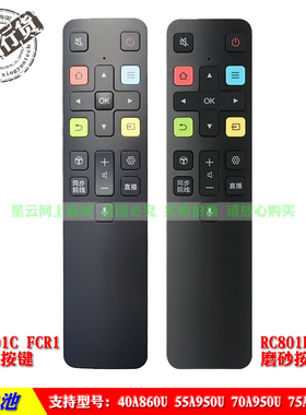 适用于 TCL智能55A950U 70A950U 75A950U电视语音遥控器