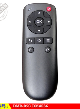 适用于 DOMYBOX大麦原装盒子遥控器DMR-05C DM4036 通DMR-02C 08C