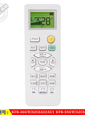 适用于 海尔KFR-26GW/A2CSA22AU1 35GW/A2CSA22AU1智能空调遥控器