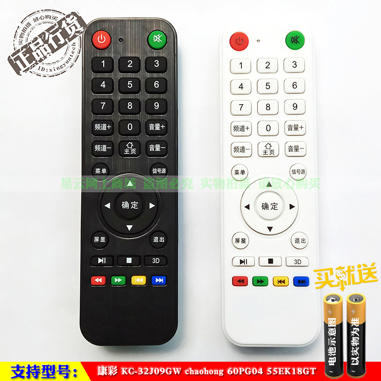 康彩KC-32J09GW 32J09YW chaohong 60PG04 55EK18GT电视遥控器