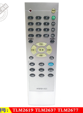 适用于 原装海信 TLM2619 TLM2637 TLM2677 液晶电视机遥控器