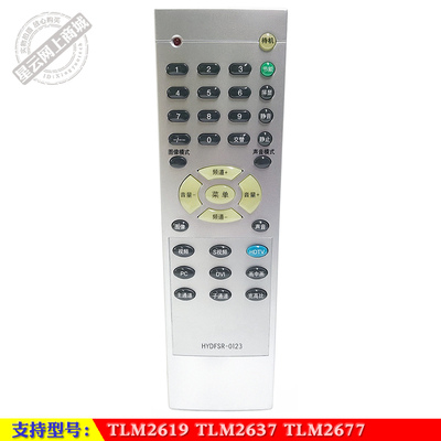 TLM2677海信电视机遥控器