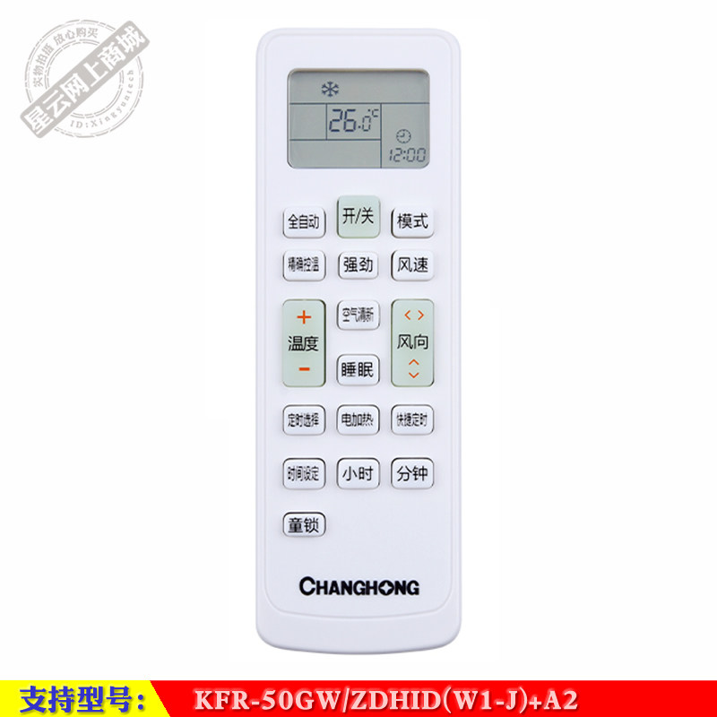 长虹ZDHID(W1-J)+A2空调遥控器