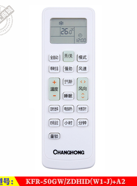 适用于 长虹原装KFR-50GW/ZDHID(W1-J)+A2变频精确控温空调遥控器